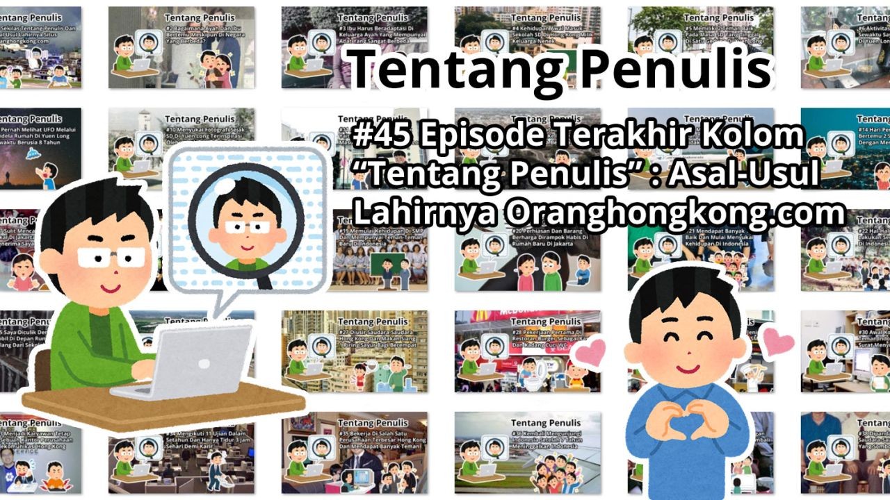 Tentang Penulis: #45 Episode Terakhir Kolom “Tentang Penulis”: Asal-Usul Lahirnya Oranghongkong.com