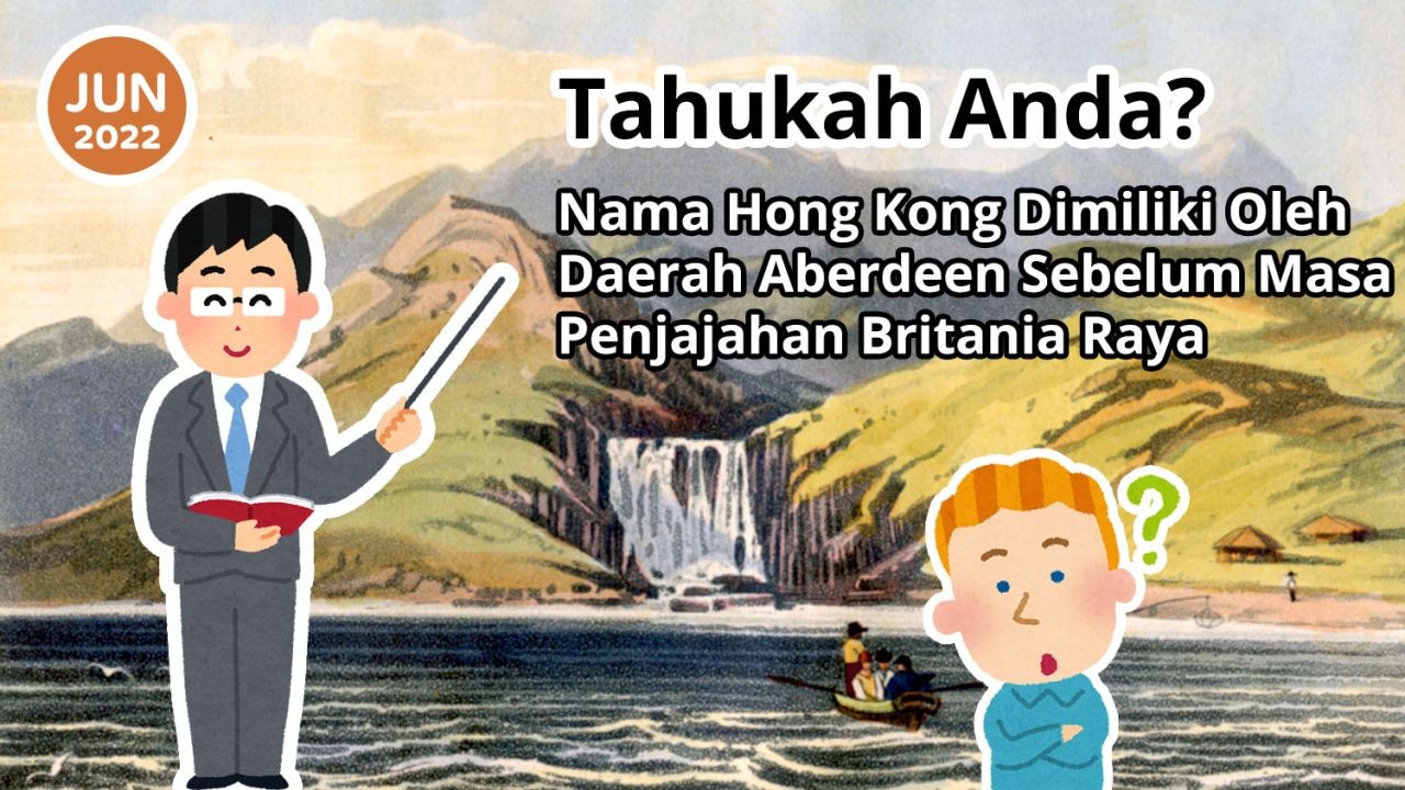 Tahukah Anda? Nama Hong Kong Dimiliki Oleh Daerah Aberdeen Sebelum Masa Penjajahan Britania Raya