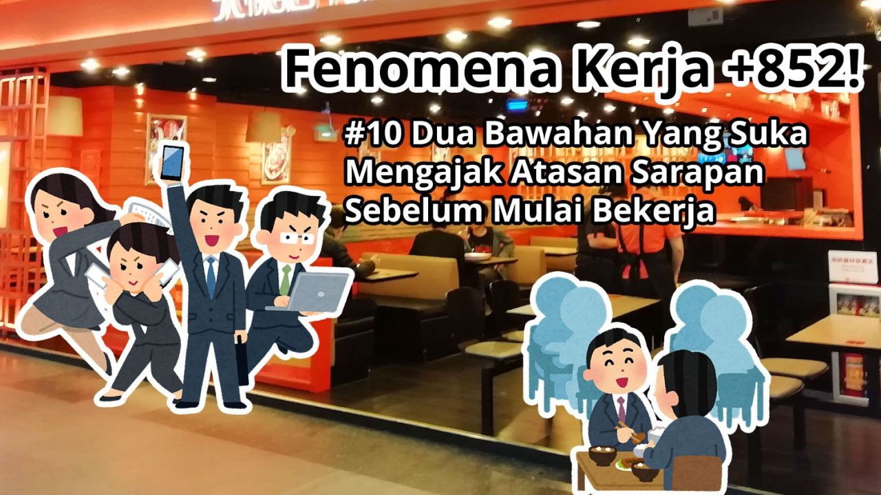 Fenomena Kerja +852!  #11 Dua Bawahan Yang Suka Mengajak Atasan Sarapan Sebelum Mulai Bekerja