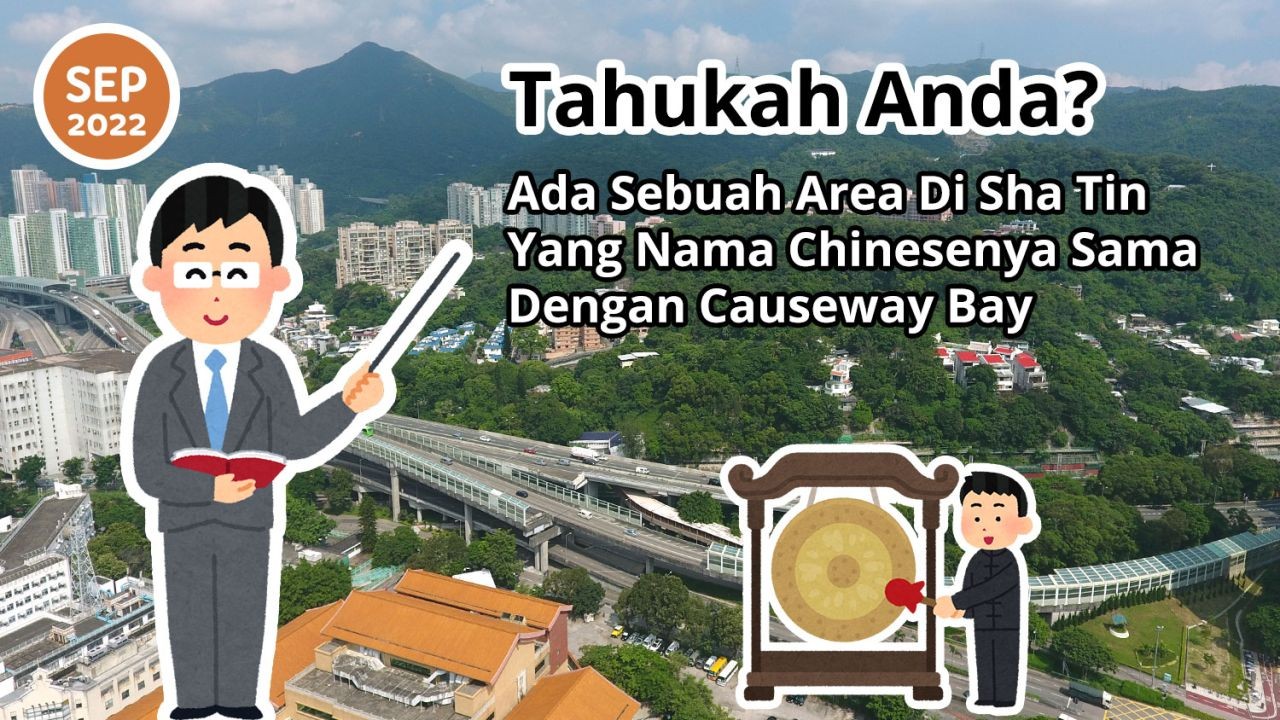 Tahukah Anda? Ada Sebuah Area Di Sha Tin Yang Nama Chinesenya Sama Dengan Causeway Bay