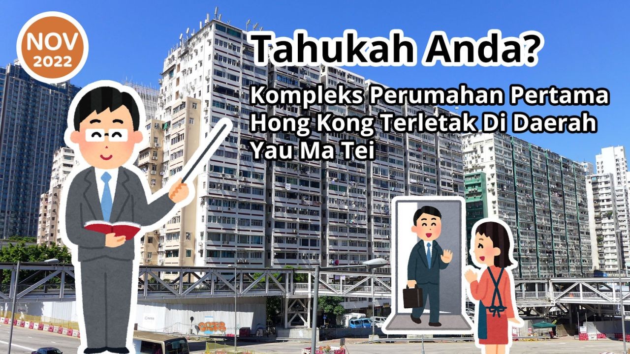 Tahukah Anda? Kompleks Perumahan Pertama Hong Kong Terletak di Daerah Yau Ma Tei