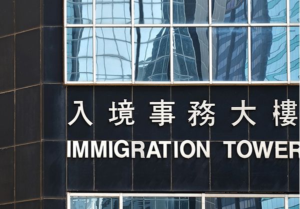 Hong Kong Immigration Department - Visas and Permits Section