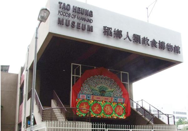 Tao Heung Foods of Mankind Museum