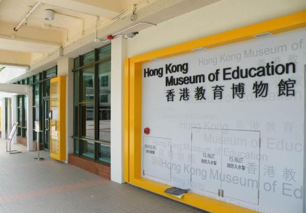 Hong Kong Museum of Education