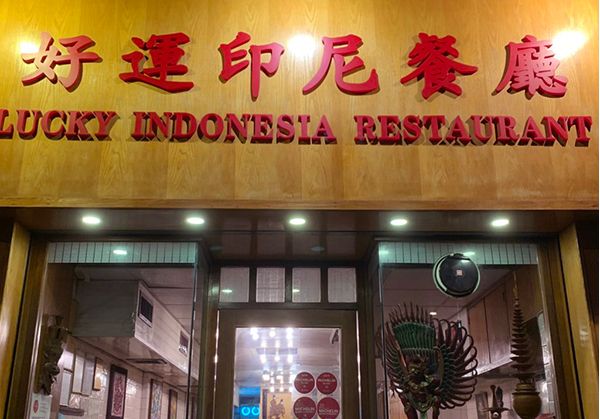 Lucky Indonesia Restaurant