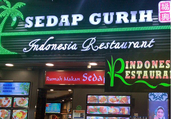Sedap Gurih Indonesia Restaurant