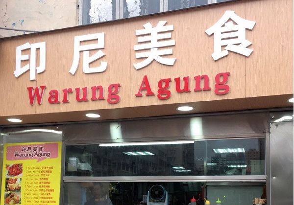 Warung Agung