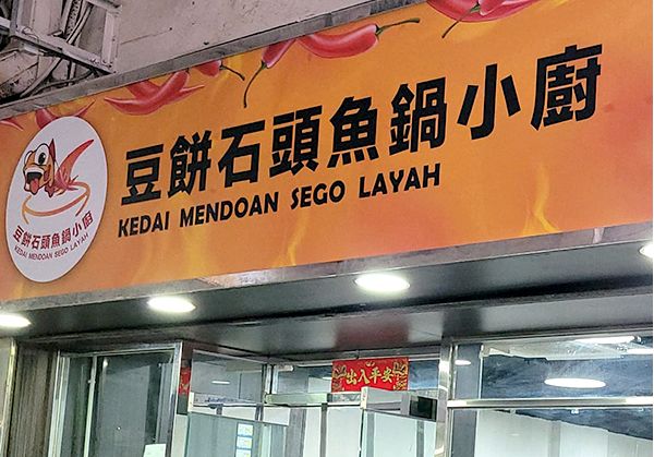 Kedai Mendoan Sego Layah